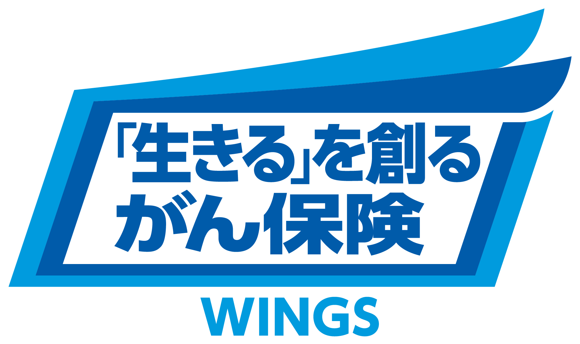 生きるためのがん保険Days1：がん治療を幅広くサポートするがん保険