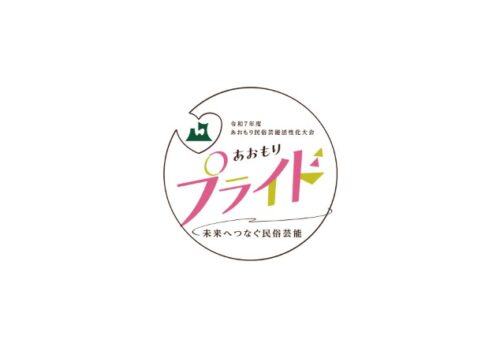 【終了】あおもりプライド 第３回 開催のお知らせ