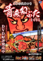 2015nebutaposter.jpg
