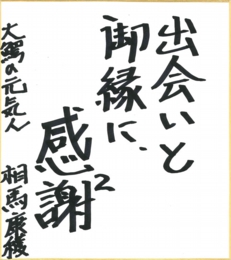 souma_jinsei.jpg