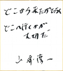 yamazaki_jinsei.jpg