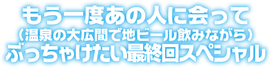 saisyuukai_bb.png