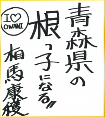 souma_shikishi.jpg
