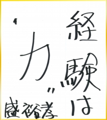 mori_shikishi.jpg