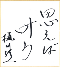 02toikawajinsei.jpg