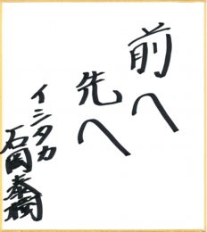 jinsei_ishioka.jpg