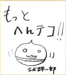 jinsei_tachiki.jpg
