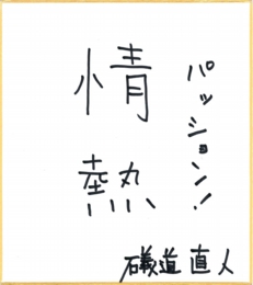 isomichi_jinsei.jpg