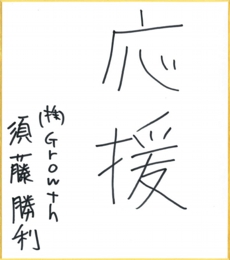 sudou_jinsei.jpg