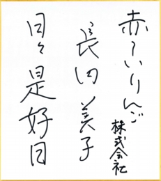 osanai_jinsei.jpg