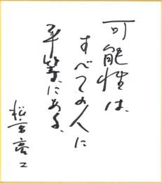 matsumiya_jinsei.jpg
